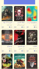 مكتبة الهلال | روايات وكتب screenshot