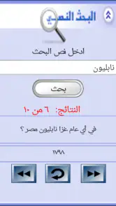 من سيربح المليون الموسوعة screenshot