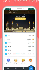 مواقيت الصلاة بالمانيا والآذان screenshot