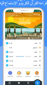 مواقيت الصلاة بالمانيا والآذان screenshot