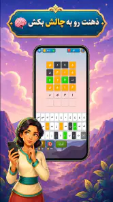 واژه باف screenshot