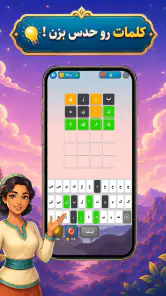 واژه باف screenshot