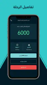 ودّيني كابتن screenshot