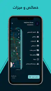 ودّيني كابتن screenshot