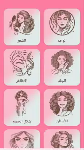 وصفات طبيعية لجمالك screenshot