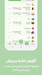 کالری شمار هوشمند | همکالری screenshot