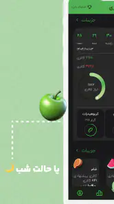 کالری شمار هوشمند | همکالری screenshot