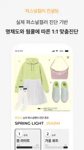 컬러버 - 퍼스널컬러 정보를 한 번에! screenshot
