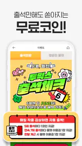 투믹스 screenshot