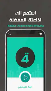 Alrabiaa - الرابعة screenshot