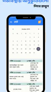 Astha Pregnancy screenshot