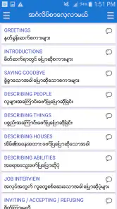 English-Myanmar Dictionary screenshot