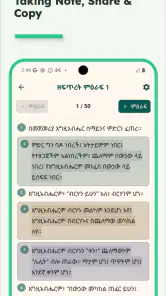 Ethiopian Bible screenshot