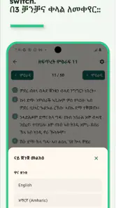 Ethiopian Bible screenshot