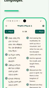 Ethiopian Bible screenshot