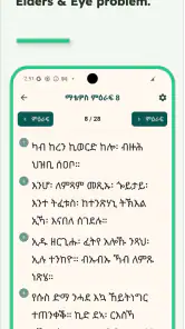 Ethiopian Bible screenshot