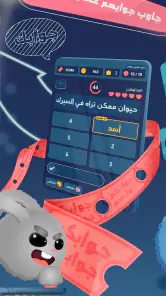 Jawabak Jawabahom screenshot