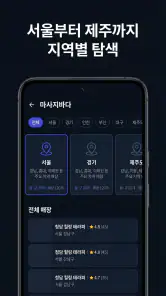Msgbada - Korea Massage Finder screenshot