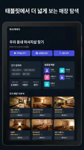 Msgbada - Korea Massage Finder screenshot