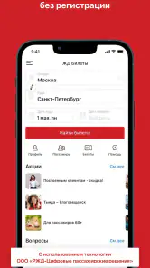 ЖД Билеты Онлайн screenshot