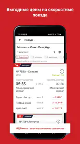 ЖД Билеты Онлайн screenshot