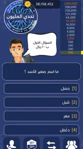 تحدي من سيربح المليون screenshot