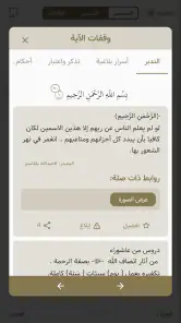 تدارس القرآن screenshot