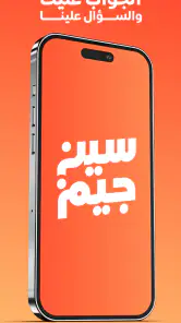 سين جيم Seen Jeem screenshot