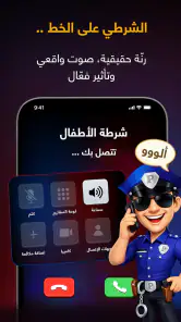 شرطة الأطفال screenshot