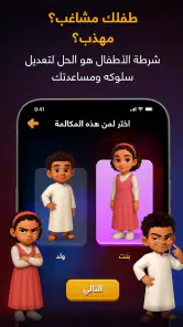 شرطة الأطفال screenshot