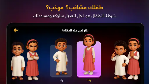 شرطة الأطفال screenshot
