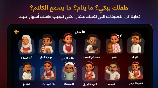 شرطة الأطفال screenshot