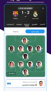 مباريات مباشر تلفاز screenshot