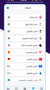 مباريات مباشر تلفاز screenshot