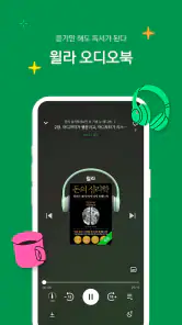 독서의 모든 것 - 윌라 screenshot
