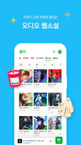 독서의 모든 것 - 윌라 screenshot