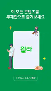 독서의 모든 것 - 윌라 screenshot