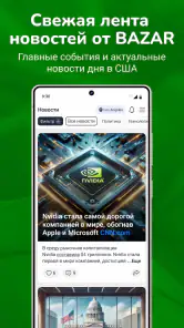 Bazar Club screenshot