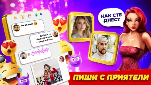 Belot.BG : Играй Белот & Бридж screenshot