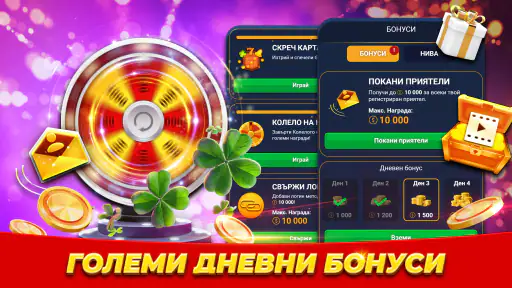 Belot.BG : Играй Белот & Бридж screenshot
