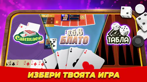 Belot.BG : Играй Белот & Бридж screenshot