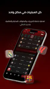Koora Live - مباريات اليوم screenshot