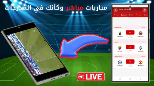 Kora Live - مباريات كرة القدم screenshot