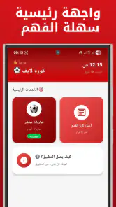 Kora Live - مباريات كرة القدم screenshot