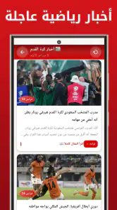 Kora Live - مباريات كرة القدم screenshot
