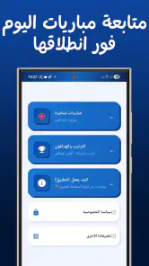 Live Koora - مباريات اليوم screenshot