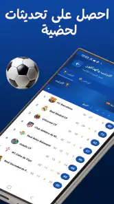 Live Koora - مباريات اليوم screenshot