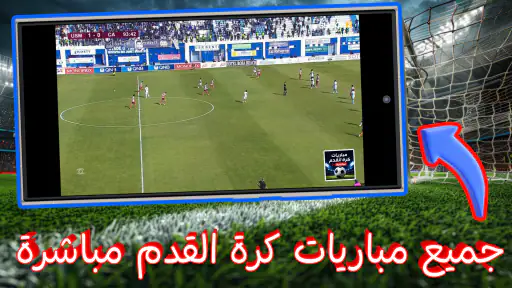 Live Koora - مباريات اليوم screenshot