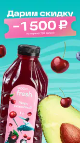 Ozon fresh screenshot