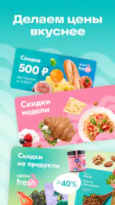 Ozon fresh screenshot